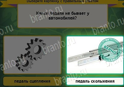 Одноклассники Выбирайка ответы Уровень 8498