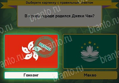 игра Выбирайка ответ на Уровень 8500