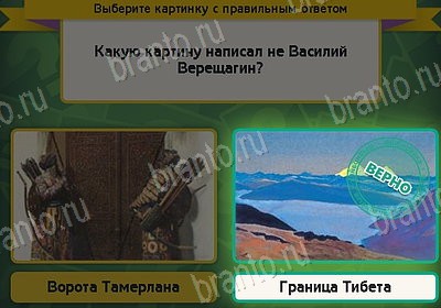 решебник на игру Выбирайка Уровень 8501