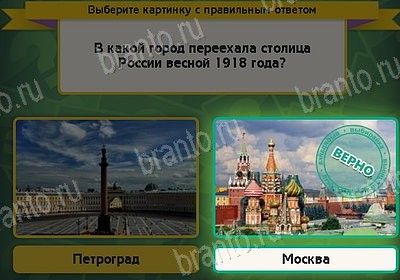 Выбирайка игра ответы Уровень 8503