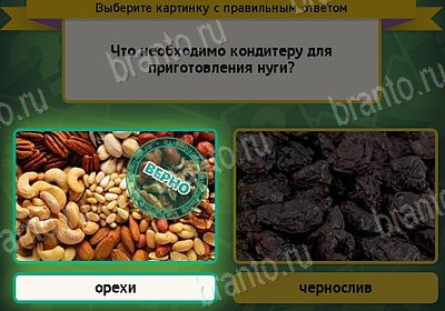 Игра Выбирайка ответы Уровень 8507