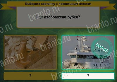 игра Выбирайка ответ на Уровень 8510