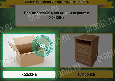 решебник на игру Выбирайка Уровень 8511