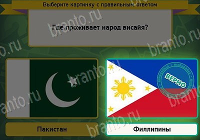 Выбирайка игра ответы Уровень 8513