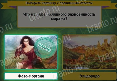 Игра Выбирайка Мой мир ответы Уровень 8517