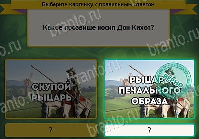игра Выбирайка ВК помощь Уровень 8519
