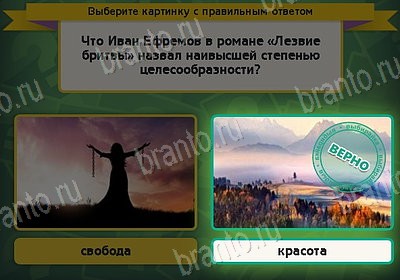 Подсказки на игру Выбирайка Уровень 8522