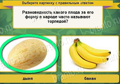 Решения на игру Выбирайка Уровень 8523