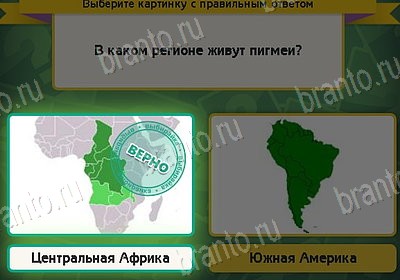 ответы на игру в одноклассниках Выбирайка Уровень 8526