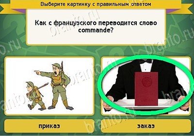 Выбирайка игра ответы в одноклассниках Уровень 8527