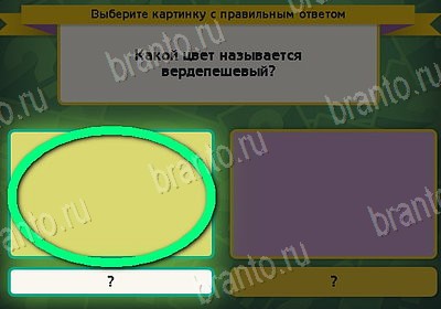 Игра Выбирайка ответы Уровень 8537