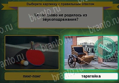 решебник на игру Выбирайка Уровень 8541