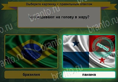 Выбирайка игра ответы Уровень 8543