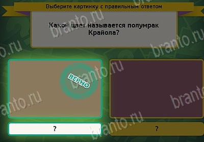 Выбирайка ответы в картинках Уровень 8546