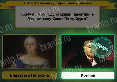 Игра Выбирайка Мой мир ответы Уровень 8547