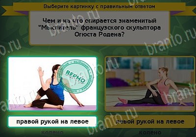 игра Выбирайка Мой мир ответ на Уровень 8550