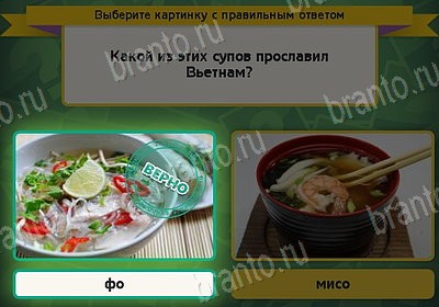 игра Выбирайка ответ на Уровень 8560