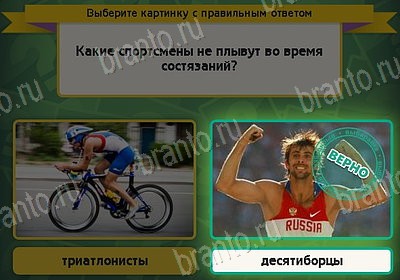 решебник на игру Выбирайка Уровень 8561