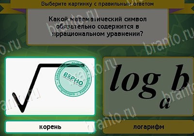 Выбирайка решения Уровень 8562