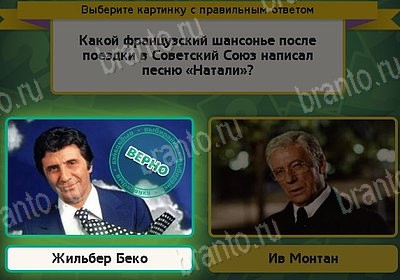 игра Выбирайка ВК помощь Уровень 8579