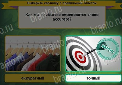 ответы на игру Выбирайка в одноклассниках Уровень 8581