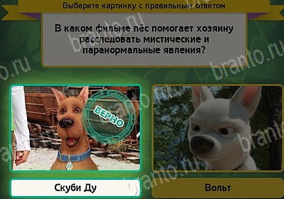 ответы на игру в одноклассниках Выбирайка Уровень 8586