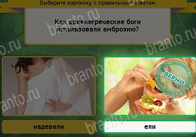 Выбирайка игра ответы в одноклассниках Уровень 8587