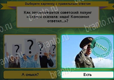 Одноклассники Выбирайка ответы Уровень 8588
