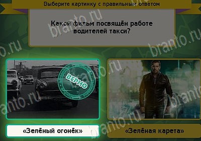 ответы на игру Выбирайка в одноклассниках Уровень 8611