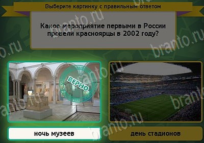 Подсказки на игру Выбирайка Уровень 8612