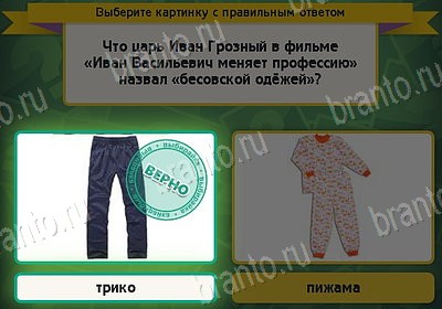 Выбирайка ответы в картинках Уровень 8626