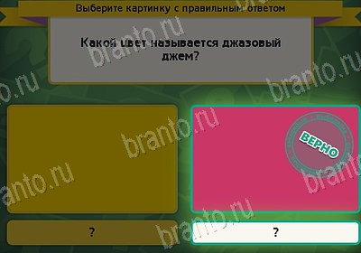 игра Выбирайка помощь Уровень 8629