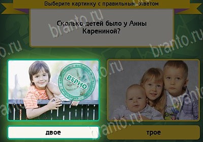Выбирайка игра подсказки Уровень 8634