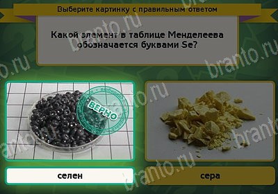 ответы на игру Выбирайка в одноклассниках Уровень 8641