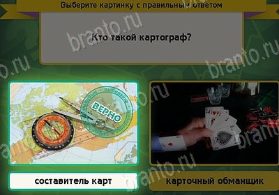 Подсказки на игру Выбирайка Уровень 8642