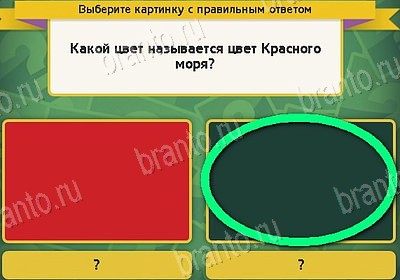 Решения на игру Выбирайка Уровень 8643