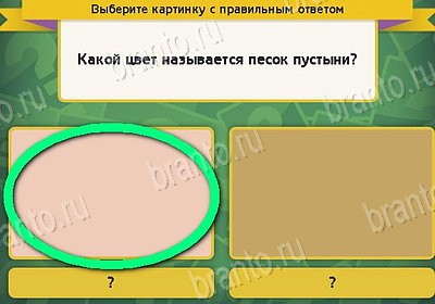 ответы к игре Выбирайка Уровень 8645