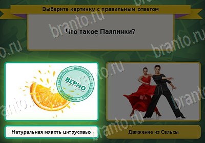 Одноклассники Выбирайка ответы Уровень 8648