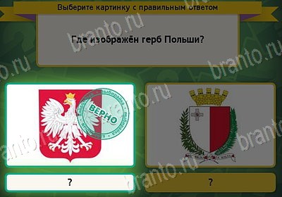 игра Выбирайка ответ на Уровень 8650