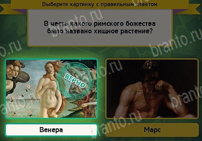 решебник на игру Выбирайка Уровень 8651