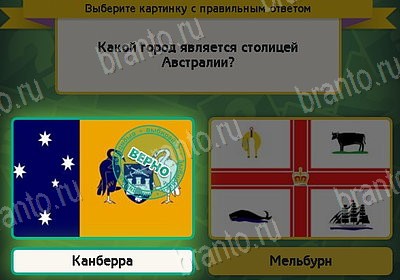 Выбирайка игра подсказки Уровень 8654