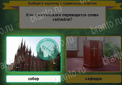 Выбирайка игра помощь Уровень 8655