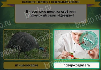 Выбирайка ответы в картинках Уровень 8656