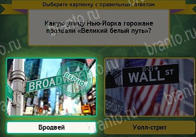 Игра Выбирайка ответы Уровень 8657