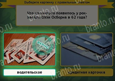 игра Выбирайка помощь Уровень 8659