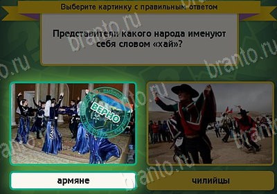 игра Выбирайка ответ на Уровень 8660