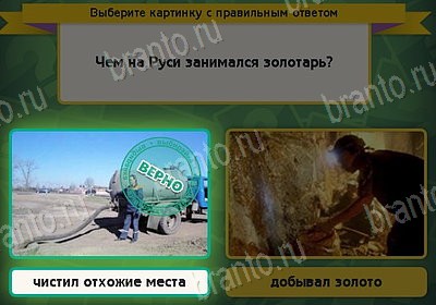 решебник на игру Выбирайка Уровень 8661