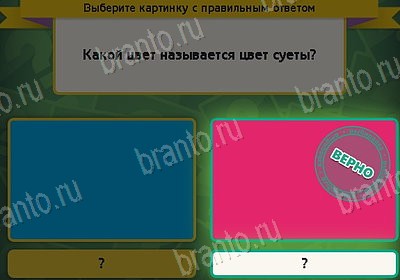Выбирайка игра подсказки Уровень 8664