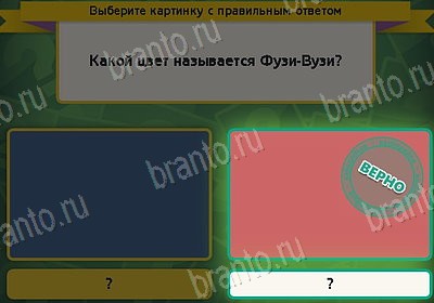 Выбирайка игра помощь Уровень 8665