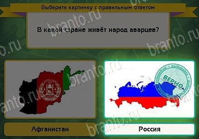 Выбирайка ответы в картинках Уровень 8666